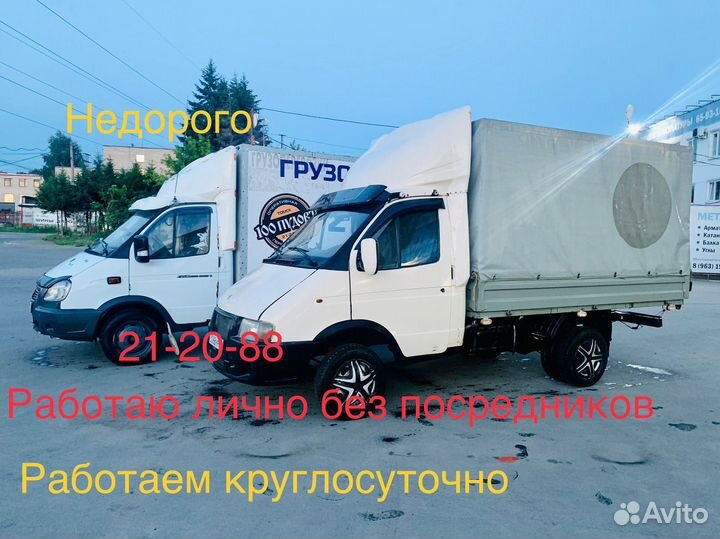 Грузоперевозки газель круглосуточно