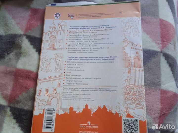 Атлас 6 класс История России