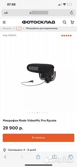 Микрофон Rode VideoMic Pro Rycote