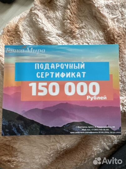 Подарочный сертификат