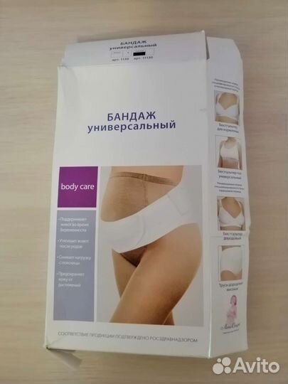 Бандаж для беременных и после родов