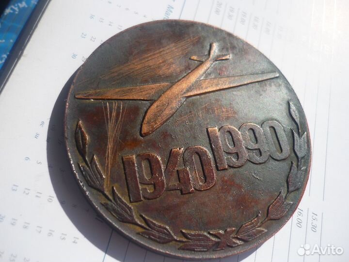Настольная медаль 50 лет летное училище