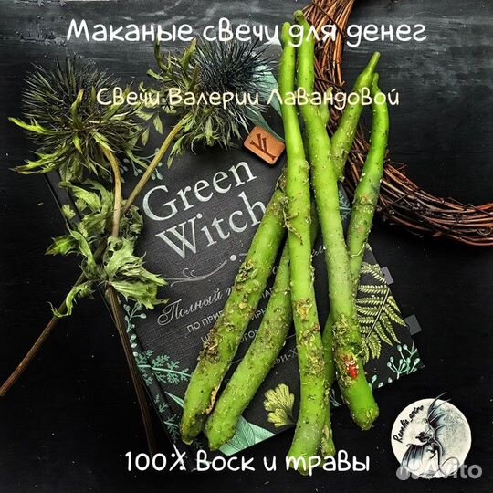 Программные свечи: доход, любовь, чистка, здоровье