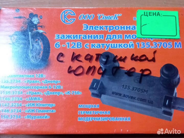 Электронное зажигание для мотоциклов иж