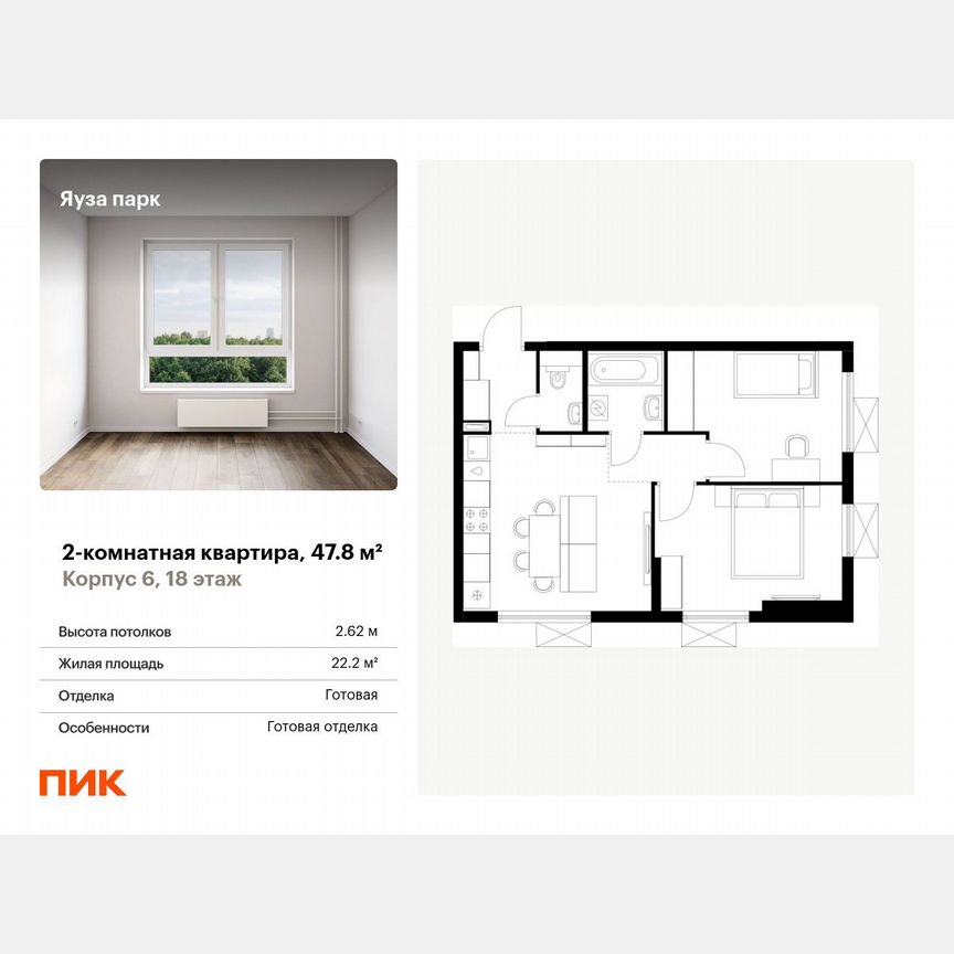 2-к. квартира, 47,8 м², 18/24 эт.
