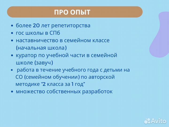 Репетитор начальных классов, подготовка к школе