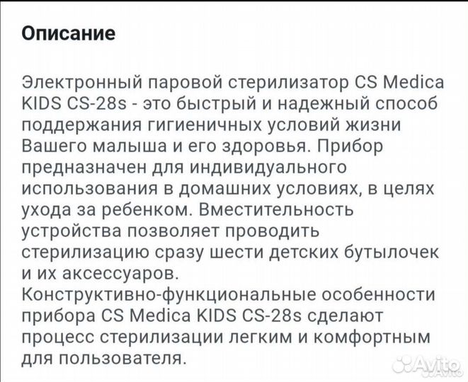 Элeктpонный парoвой cтерилизатоp сs Mеdica kids