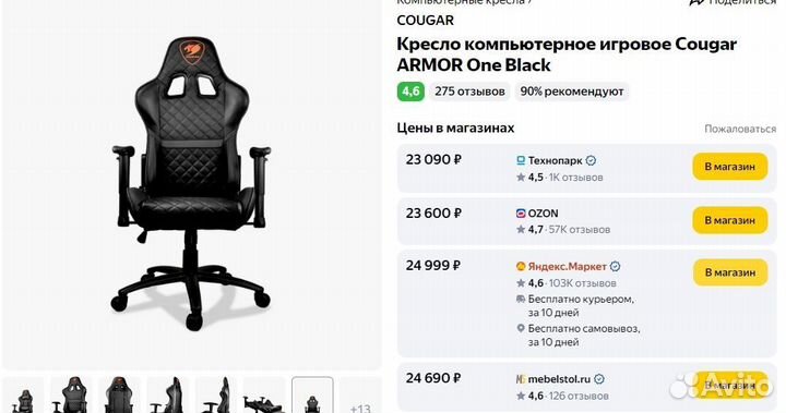 Кресло игровое компьютерное Cougar Armor One Black