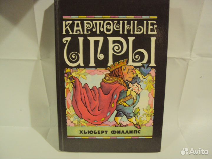 Карточные игры