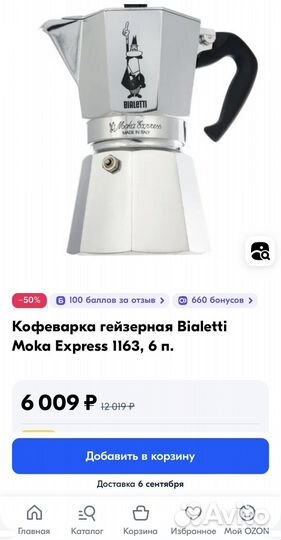 Кофейник Bialetti Moka Express, 6 порций (0001163)