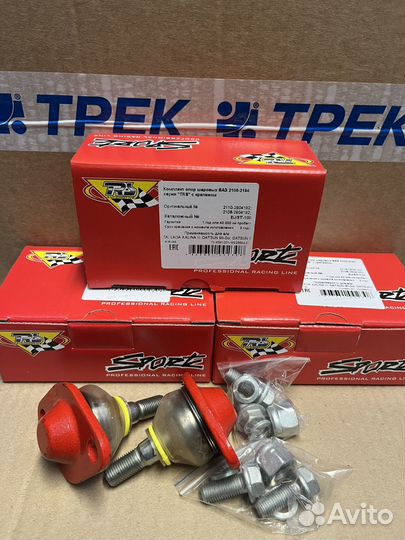 Комплект опор шаровых ваз 2108-2194 серия TRS