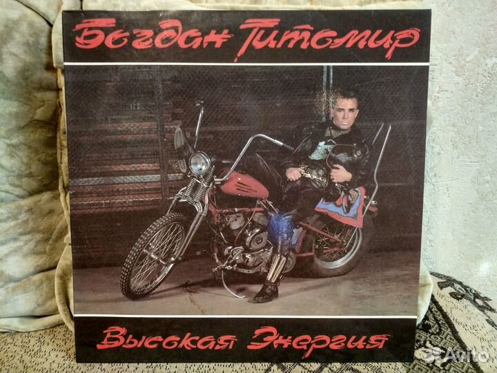 Пластинка.Богдан Титомир