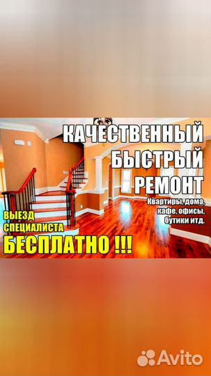 Отделка помещений