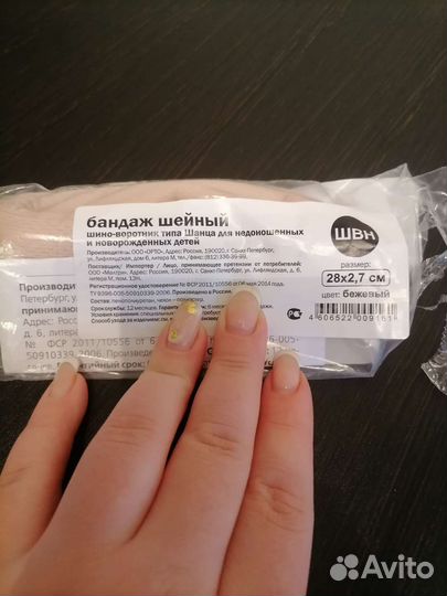 Бандаж шейный для новорожденных