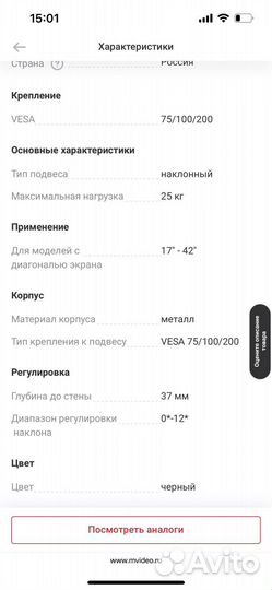 Наклонный подвес для Led/Lcd-тел. 17”-42” Skadi
