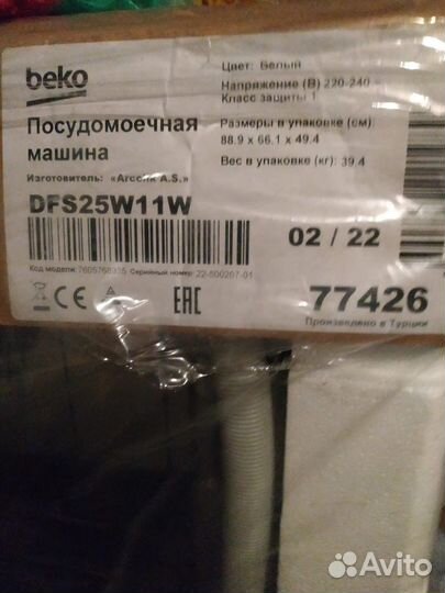 Посудомоечная машина Beko DFS25W11W (новая)