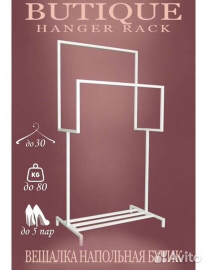 Вешалка напольная