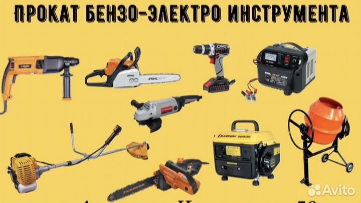 Прокат инструмента