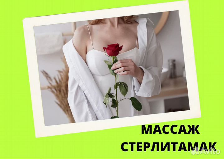 Массаж Депиляция