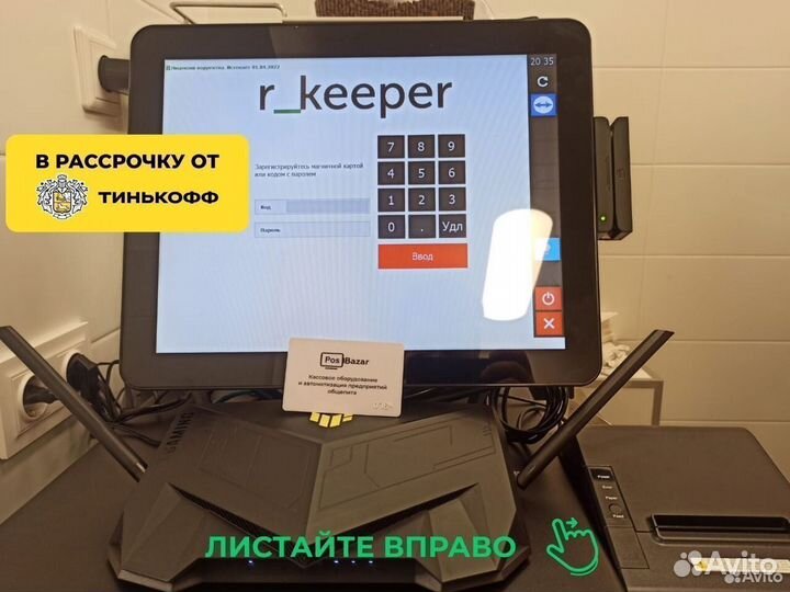 R keeper cloud PRO для общепита