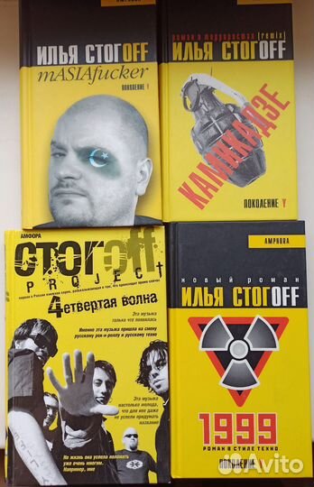 Илья Стогoff