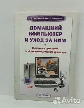 Домашний компьютер и уход за ним