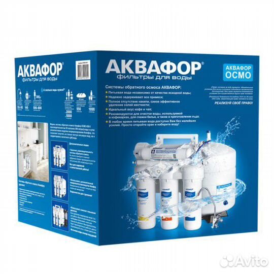 Обратный осмос Аквафор Осмо 50 исп. 5