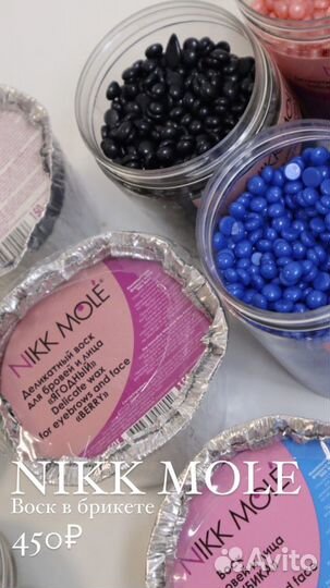 Воск Nikk Mole (Никк Моле)