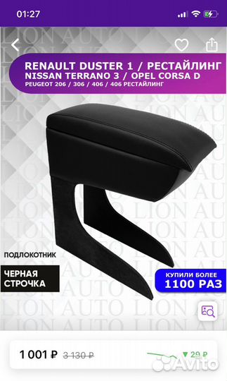 Подлокотник