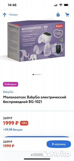 Молокоотсос электрический