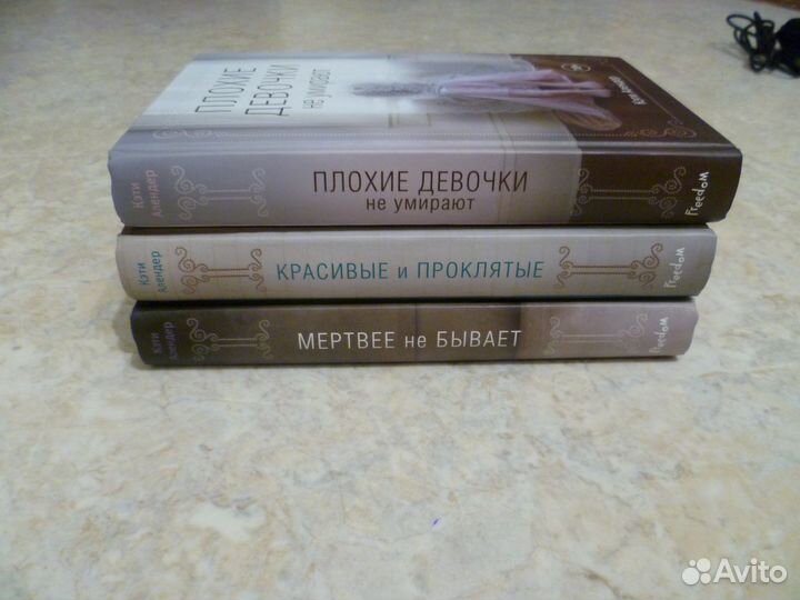 Трилогия Кэти Алендер