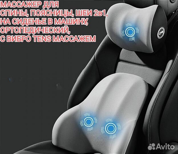 Массажер для шеи и спины в машину 2в1 Вибромассаж