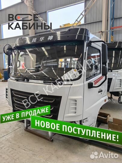 Кабина Dongfeng KC