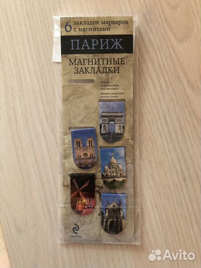 Магнитные закладки для книг