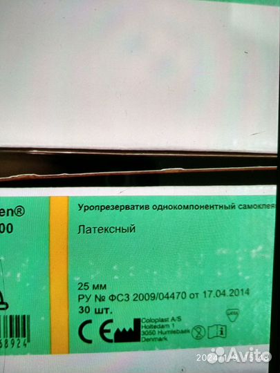 Уропрезервативы 30 ном