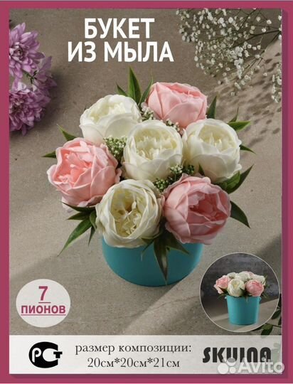 Букет из мыла