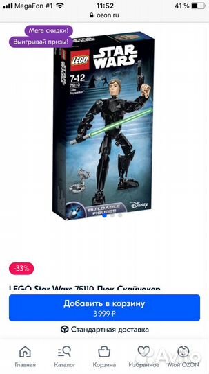 Lego Star Wars Люк Скайуокер