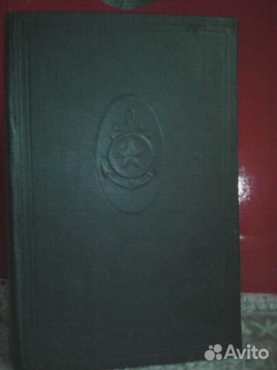 Курс кораблевождения, Приложение III. Книга 2 1958