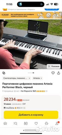 Цифровое пианино Artesia Performer Black