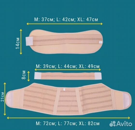 Бандаж для беременных