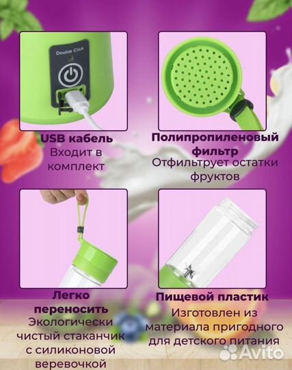 Портативный блендер для смузи