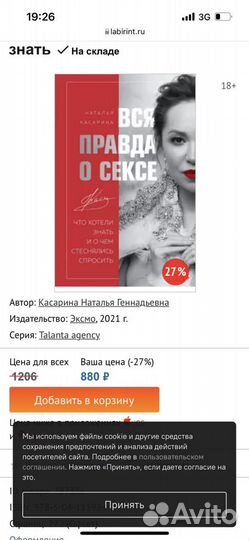 Касарина Вся правда о сексе