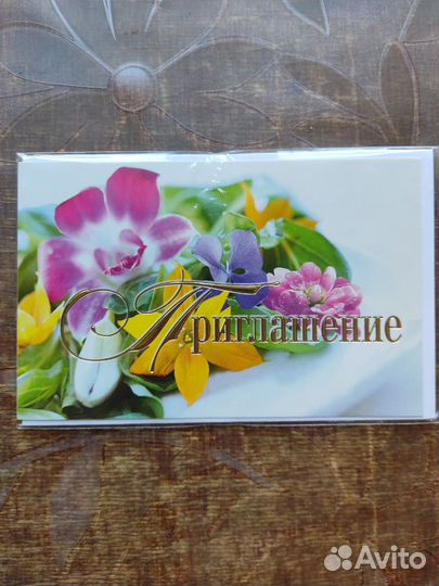 Открытки Приглашение