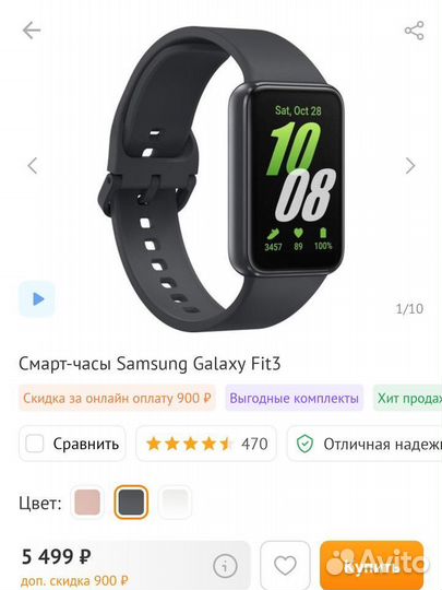 Смарт-часы Samsung Galaxy Fit3