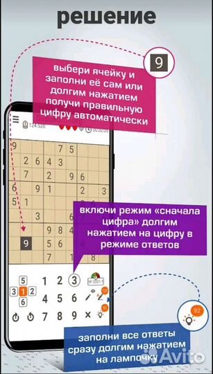 Помогу пройти игру Судоку 3Д