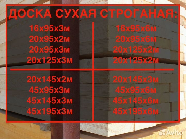 Доска сухая 16х95х6000, ав. От 1шт