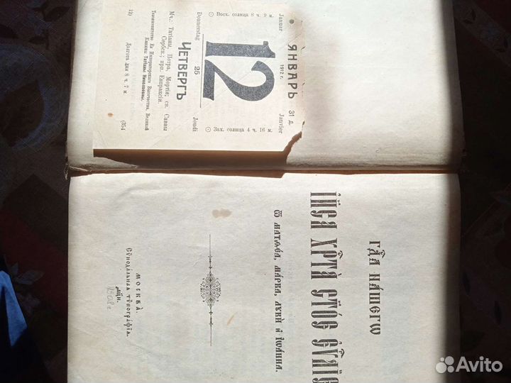 Святое евангелие