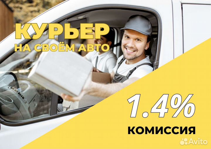 Курьер Яндекс