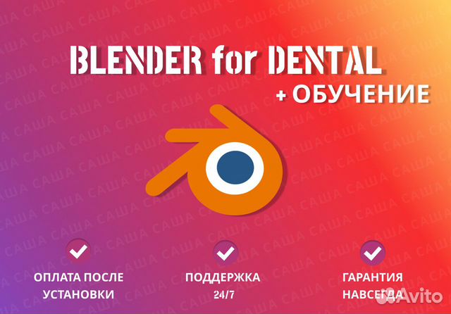 Blender for Dental(B4D) iBar балки + 17/17 модулей объявление продам