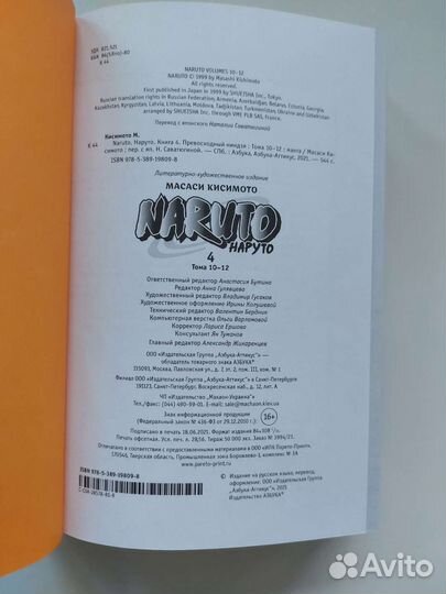 Манга Наруто 4 книга